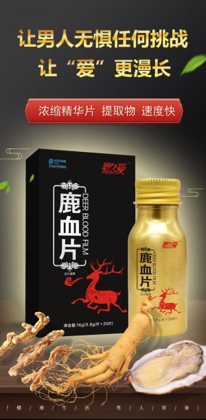 鹿血片官方正品在线订购