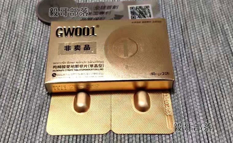 高登GW001那非开始抢占市场，开启高端男性健康产品品牌,GW001爱地那非试用装,爱地那非,西地那非,第2张