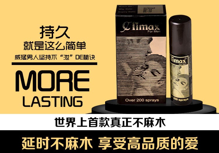 印度Climax延时喷剂的成分-使用方法-价格多少钱,印度Climax喷剂介绍.jpg,第1张