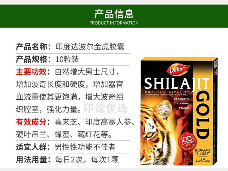 印度喜来芝金虎胶囊-功效与作用-成分-使用方法,印度喜来芝金虎胶囊说明.jpg,第2张