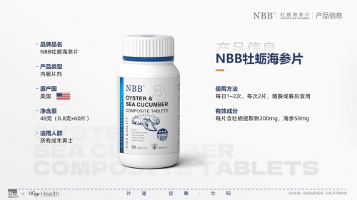 二十五届广州成人用品文化交流展览会发布NBB牡蛎海参片, NBB牡蛎海参片,第3张