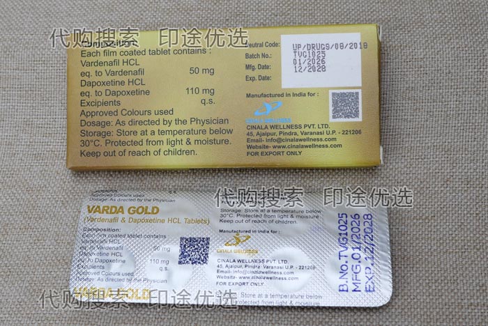 印度金色妖姬双效片VARDA GOLD怎么样,适合什么样的人群以及注意事项,艾力达,Ether,第1张 印度金色妖姬双效片VARDA GOLD怎么样,适合什么样的人群以及注意事项,印度金色妖姬双效包装盒背面图片.jpg,艾力达,Ether,第1张